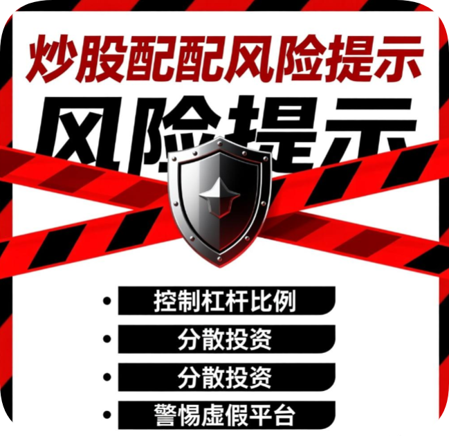 炒股配资风险控制要点解析图 炒股配资风险控制